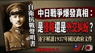 中国承认自己是侵略者。从联合国决议看一段扎心的历史，日本为何未被国际法庭认定为“侵略”？解读历史文件的奥秘。满洲篇第八集