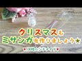 100均ハンドメイド♥クリスマスもミサンガを作りましょう♪