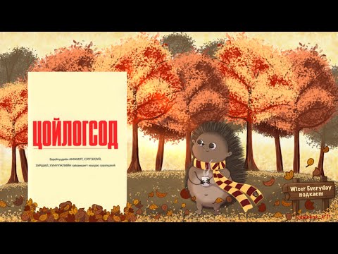 Episode#2 °Цойлогсод° Еврейчүүдийн ажилтын нууц