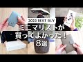【BEST BUY】ミニマリストが買ってよかった!愛用品8選|暮らしを快適にするベストバイ定番アイテム|すべて3000円台以下|minimalist declutter