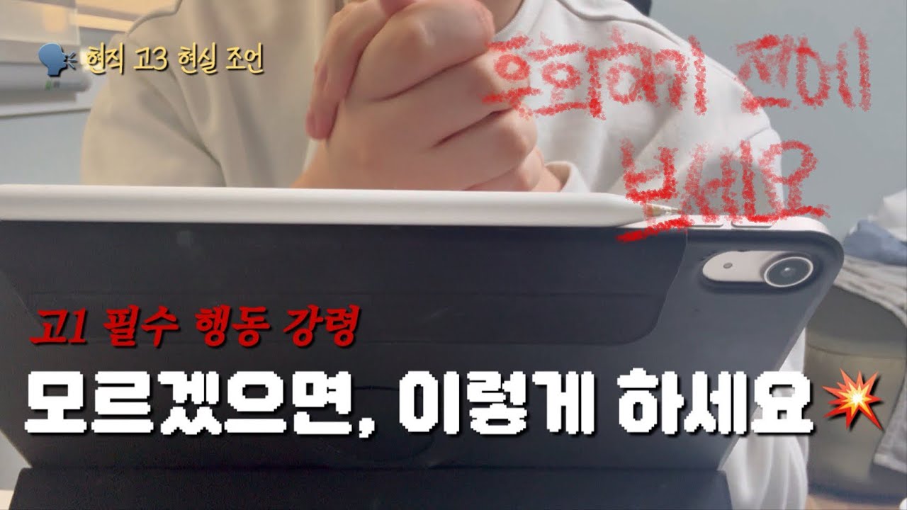 👉고1 필수 행동 정리 | 내신·생기부를 위한 현실 전략 & 꿀팁🍯 (현직 고3)⭐️