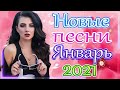 Зажигательные песни 🐾Аж до мурашек Остановись постой Сергей Орлов🐾ТОП 30 ШАНСОН 2021!ХИТЫ 2021