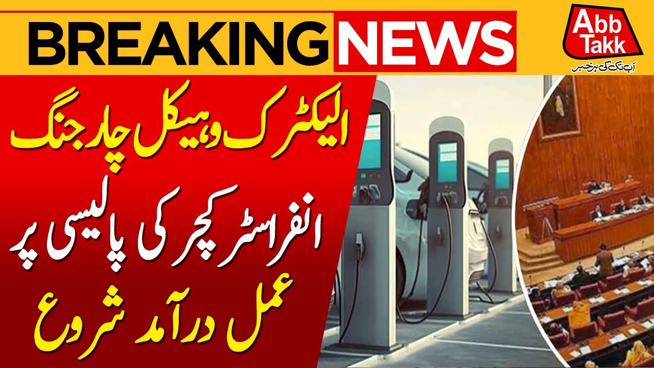 Govt Starts Implementing EV Charging Infrastructure Policy | Breaking News | AbbTakk News