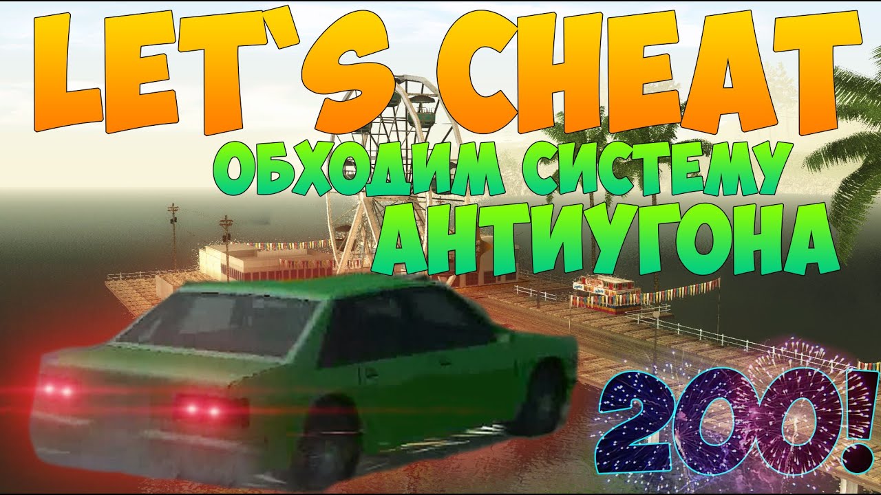 Тест на авто самп