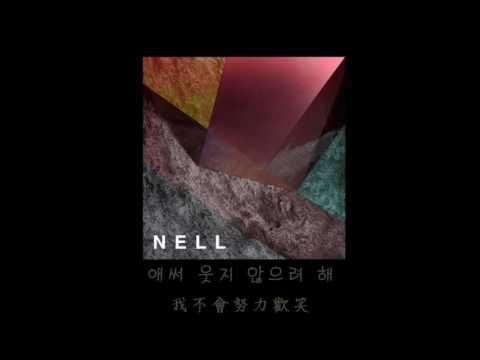 [中韓字]Nell(넬) - 그리워하려고 해 / 想要思念