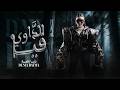 Dunia Batma DAWI FIYA الد اوي فيا Official Video 