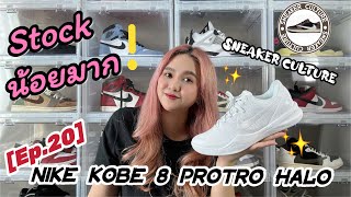 Nike Kobe 8 Protro Halo REVIEW | SNEAKER CULTURE Ep.20