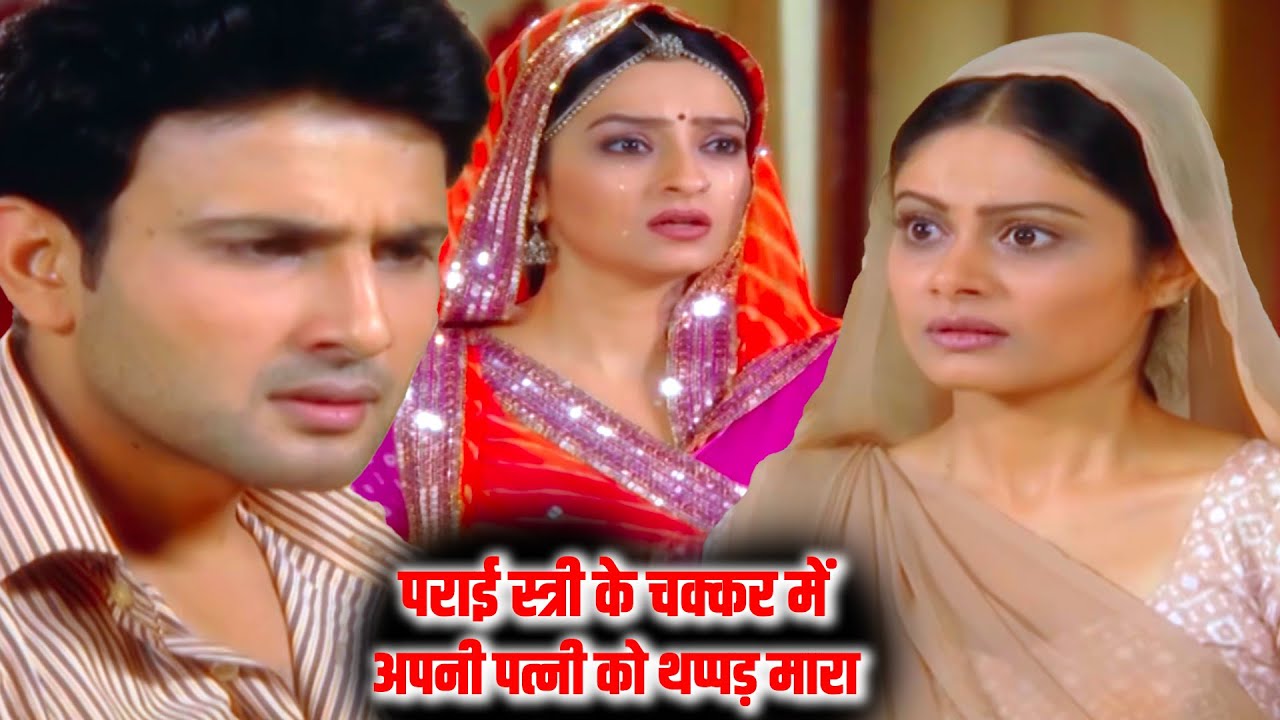 पराई स्त्री के चक्कर में अपनी पत्नी को थप्पड़ मारा  स्त्री जरूर देखे Kesariya Balam Aao Ep 295 to 300