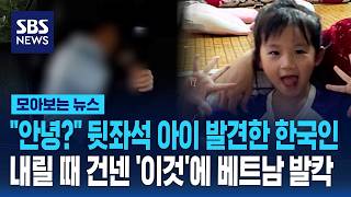 'Hello?' Korean spotted child in back seat... Vietnam in uproar over 'this' handed when getting o...