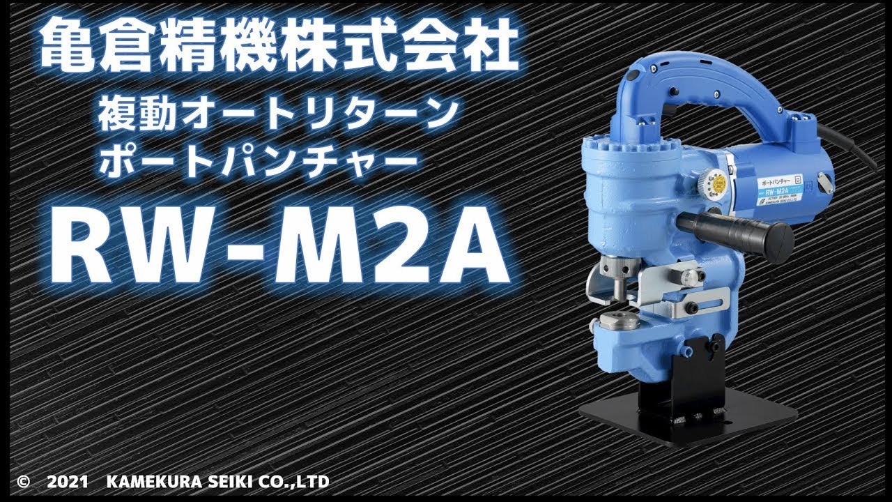 亀倉 ポートパンチャーＲＷ−Ｍ２用替刃 穴径２０ - その他DIY、業務