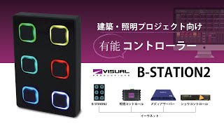 B-STATION2 | イースペック株式会社 