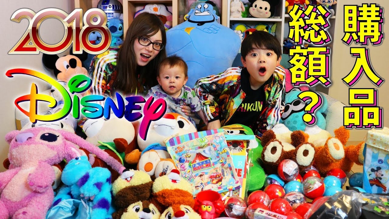 ディズニー 購入品紹介 18 総額いくら お買い物 お土産 グッズ お泊りディズニー Youtube ディズニー 購入品紹介 18 総額いくら お買い物 お土産 グッズ お泊りディズニー Youtube
