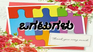 ಒಗಟುಗಳು ಮತ್ತು ಉತ್ತರಗಳು | Riddles in Kannada | Kannada riddles with answers | Brain games screenshot 4