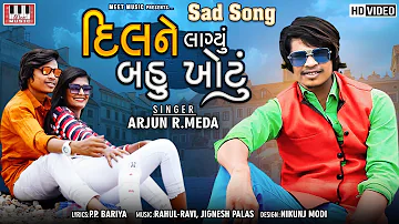 ARJUN R MEDA | Dil Ne Lagyu Bau Khotu | P P Bariya | Jignesh Palash | Arjun R Meda New Song