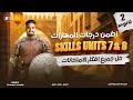 شرح اسكيلز إنجليزي تانية ثانوي ترم تاني 2026 Skills Units 7 8 كاملين حل جميع الأفكار المتوقعة