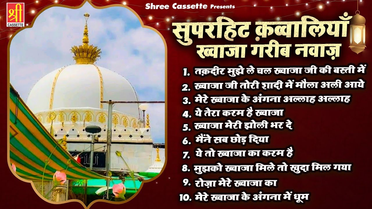 20204 Qawwaliyan Khwaja Garib Nawaz | ख्वाजा गरीब नवाज़ क़व्वाली | Nonstop Qawwali | 2024 Qawwali