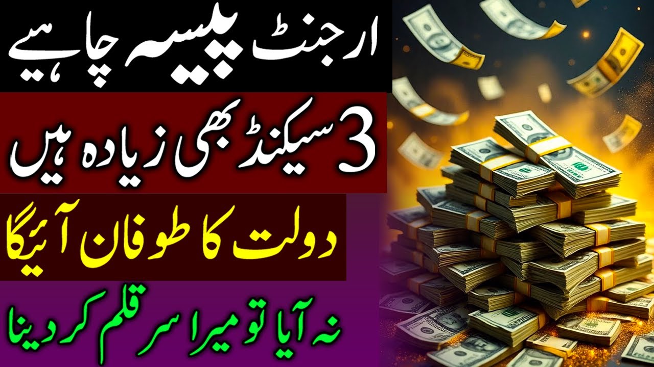 💸 Rizq Ka Wazifa | Dolat Aur Barkat Ka Amal | Dua for Wealth & Success | Urgent Dolat Ka Zikr