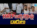 YSRCP కార్యకర్తలపై దాడులు | Attacks on YSRCP activists | Sakshi TV
