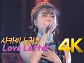 [4K 60FPS] 사카이 노리코(酒井法子) - Love Letter 1991 Live  4K AI Upscaling