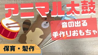 【保育】お遊戯会の小道具のアイデア。簡単な作り方