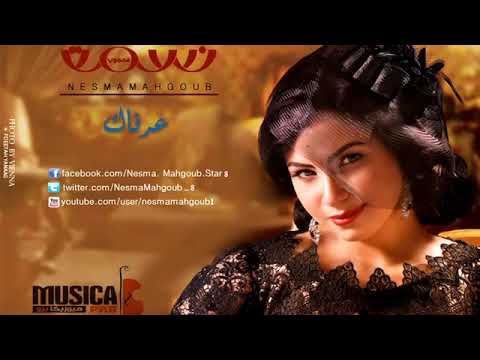    نسمة محجوب عرفاك