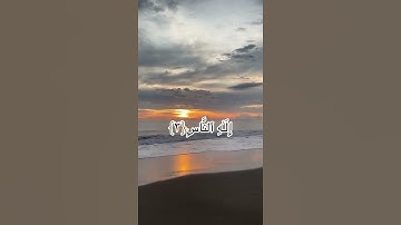 قل اعوذ برب الناس#سورة الناس#القران الكريم
