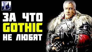 Готика ТОП. 5 причин НЕ любить Готику | Готика/Got...