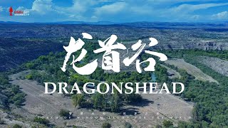 Dragonshead Inauguration Ceremony 龙首谷启动仪式