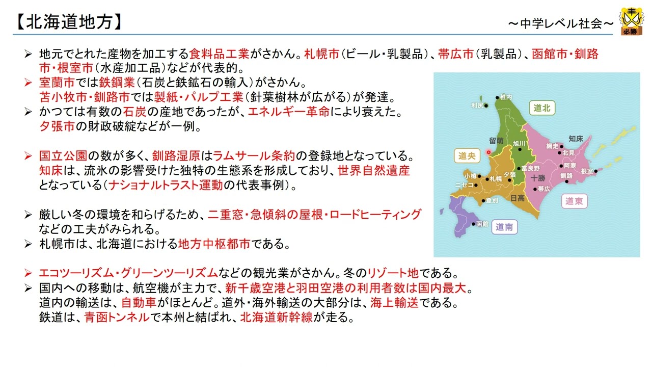 16-2北海道地方2 - YouTube