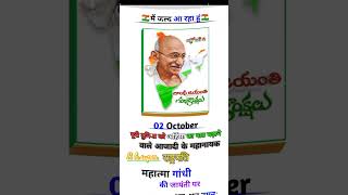 mahatma gandhi status 2023, mahatma gandhi jayanti status #shorts  #shortvideo khush raho screenshot 3