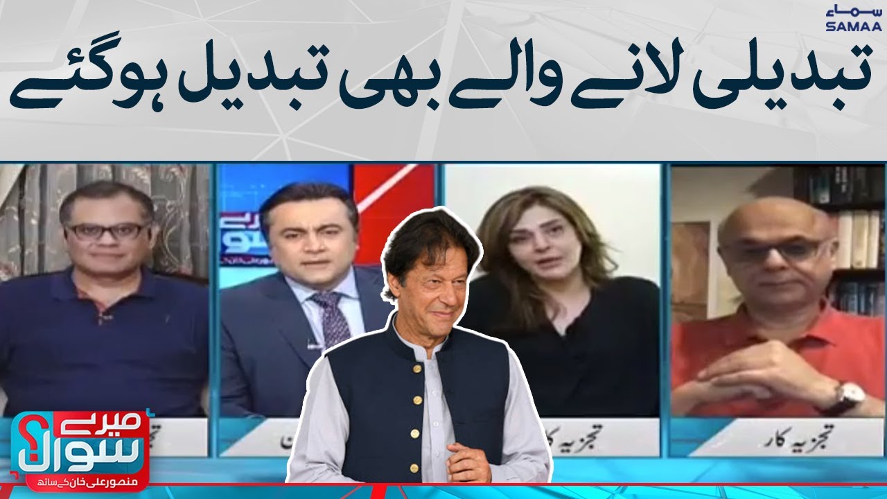 Meray Sawaal - Tabdeeli lanay wale bhi tabdeel hogaye - Sana Bucha - SAMAA TV