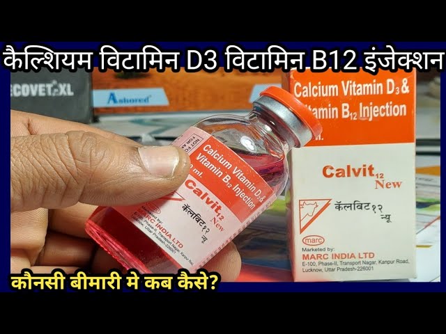 Calvit12 New injection||Calcium Vitamin D3 & Vitamin B12||कौन सी बीमारी में  कब कैसे उपयोग करें?