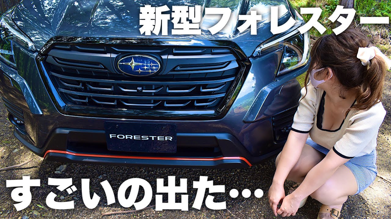 速報 新型フォレスターが進化した 発売前にいち早く内外装を正直レビュー Subaru Youtube