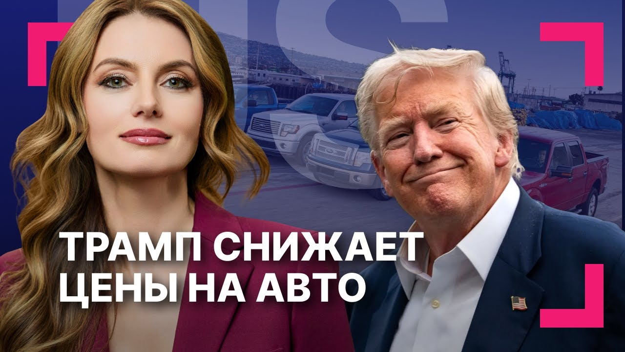 Трамп отменил стандарты CAFE и снизил цены на авто ][ Новый закон США о Тайване разозлил Китай