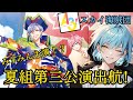 【初見】夏組第3公演!スカイ海賊団!遂に三角主演が来たぞーー!【男性Vtuber/癒し/推し/セリフ読み/A3!】
