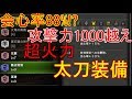【MHW実況】超火力太刀装備がほぼ完成!おすすめ太刀装備紹介【モンハンワールド】