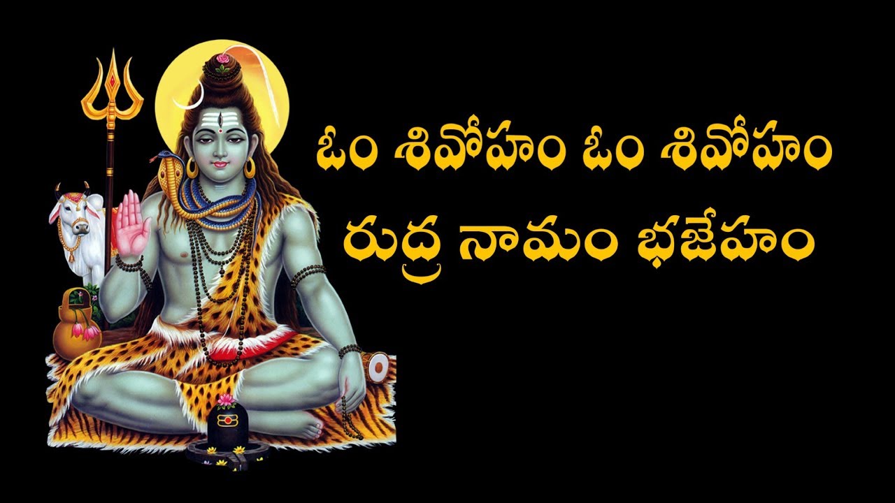 Om Shivoham Rudra Namam  Best Ever Devotional Song  Telugu Lyrics