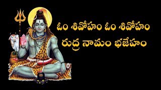 Om Shivoham Rudra Namam || Best Ever Devotional Song || Telugu Lyrics