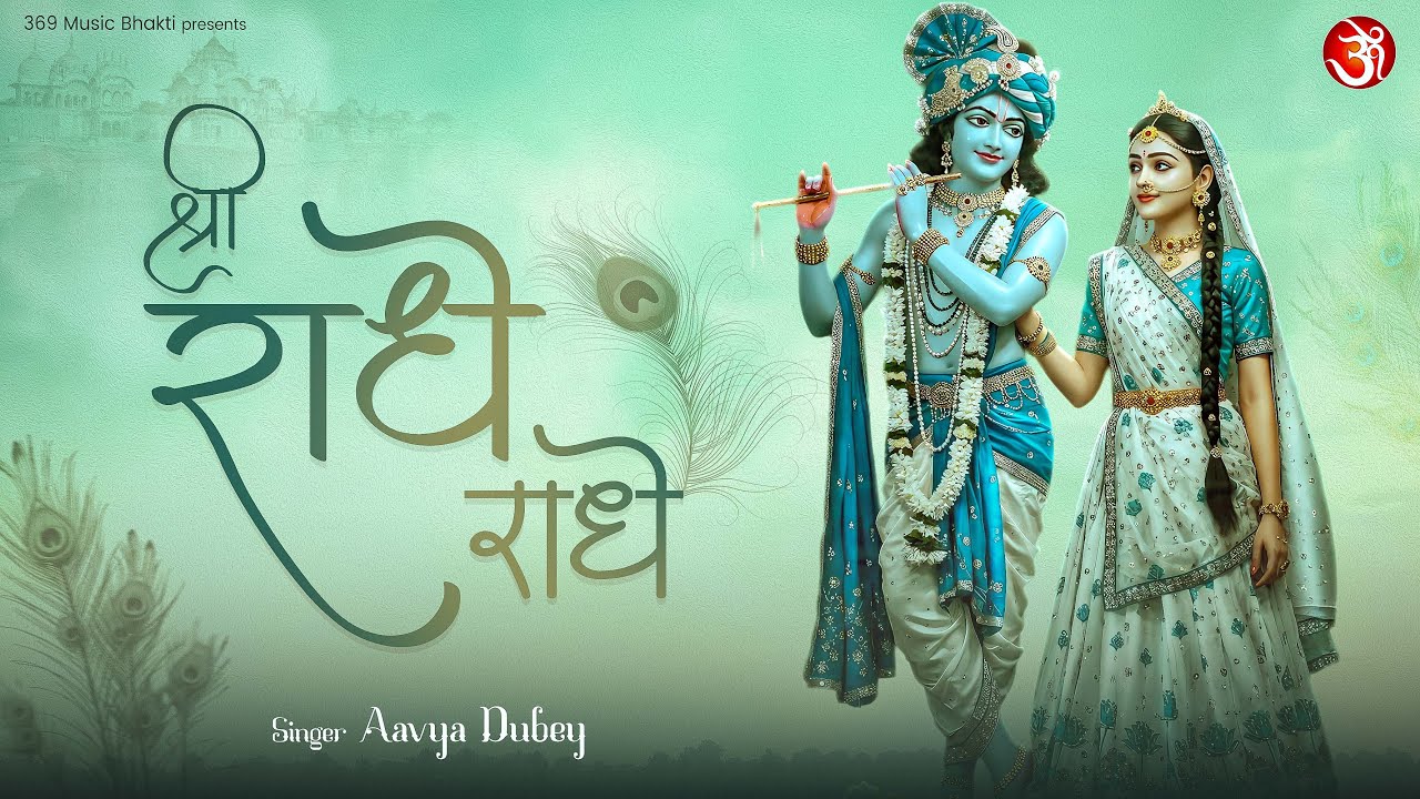 Shri Radhe Radhe – 1 Hour Nonstop Bhajan | Shri Radha Krishna Devotional Song | Spiritual Bhajans