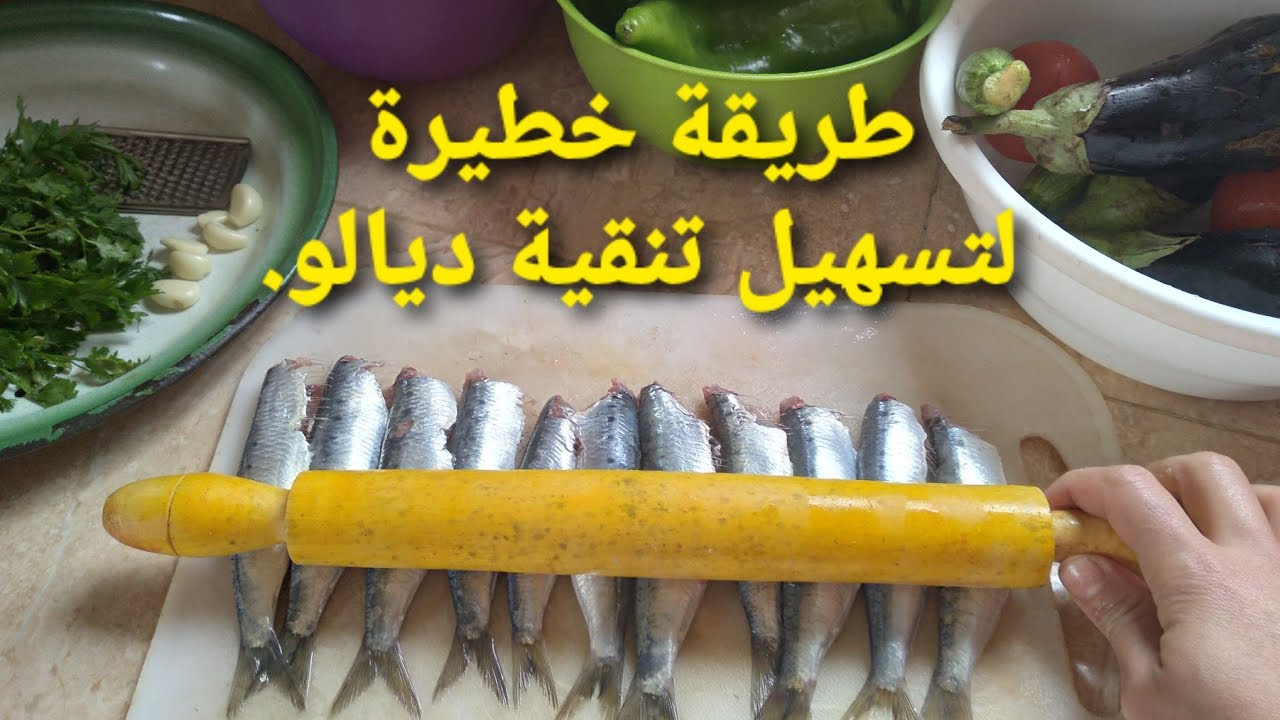 سردين بدون زيت نهائيا مكرمل مقرمش وصحي مليار فالمئة مع زعلوك ديال 5 دقائق غتمسحي الطبسيل لأخر دغمة.