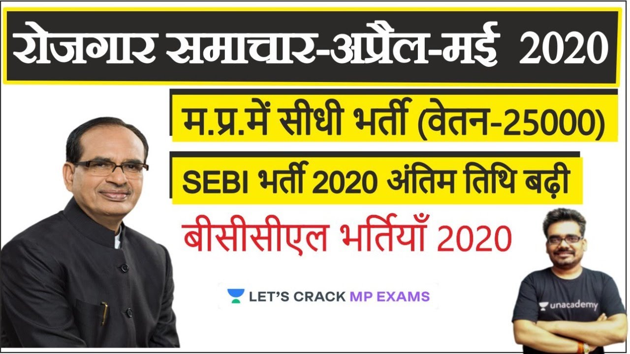सरकारी नौकरी 2020 Govt Job Update Latest Govt Job Alert l MP Government News l Dinesh Thakur