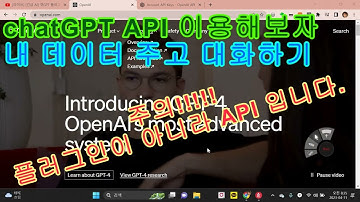 파이썬으로 chatGPT API 사용해서 내 데이터 주고 대화하기