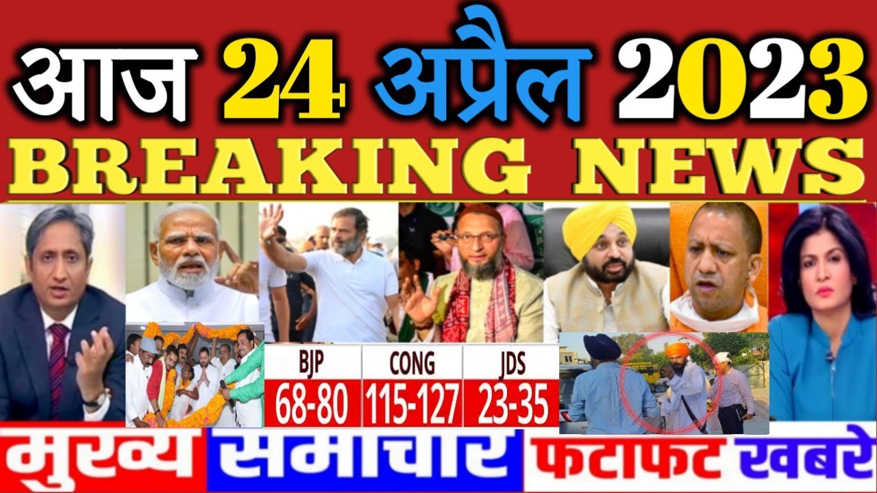 24 April 2023 Morning News ! Today News In Hindi Google Hindi News