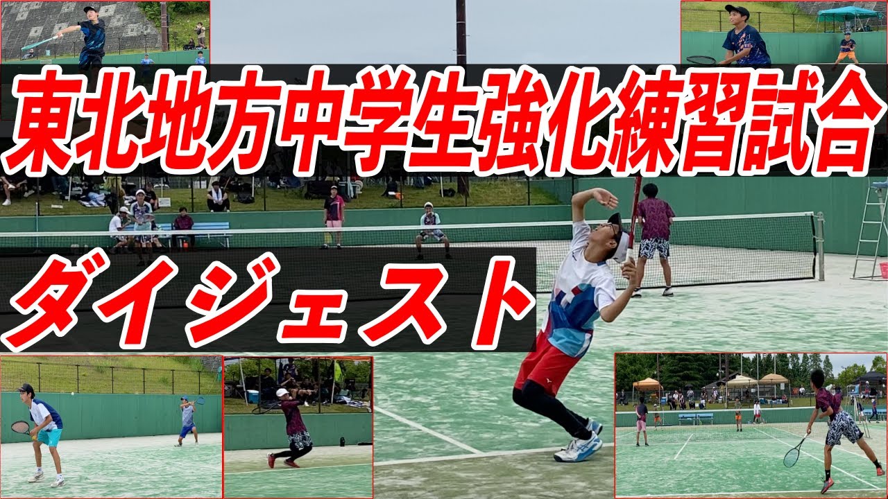 【潜入!!】東北地方中学生強化練習試合#ソフトテニス #北宮PSTC#オススメ