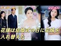 (已二发)結婚式の日に花嫁は追い出されるが、実は本当の社長だった!皆の前で新しい花婿と入れ替わる!#250824hxB2