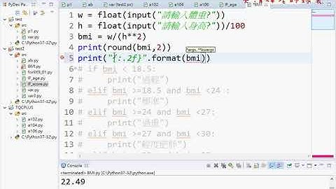 04 計算BMI與格式化練習