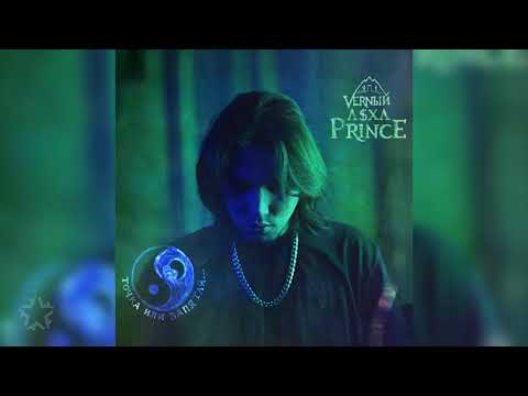 V $ X V PRiNCE   Точка или запятая