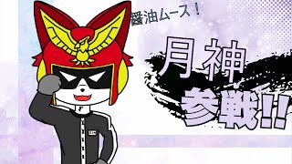 【参加型】スマブラ参加型していくぞ！膝を極めたい狼