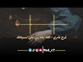 فرح شريم الله يگدرني على نسيانك