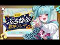 〘 第5回ぷろねぶ歌枠リレー 〙最高にぶちあげていこうううう🔥⚡〘 紫電ライム/Varium 〙
